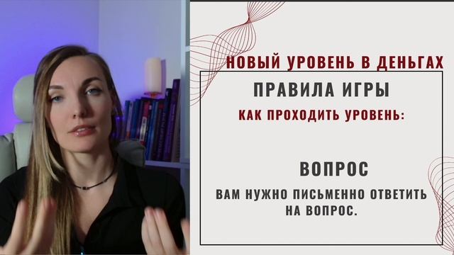 Правила игры НОВЫЙ УРОВЕНЬ В ДЕНЬГАХ