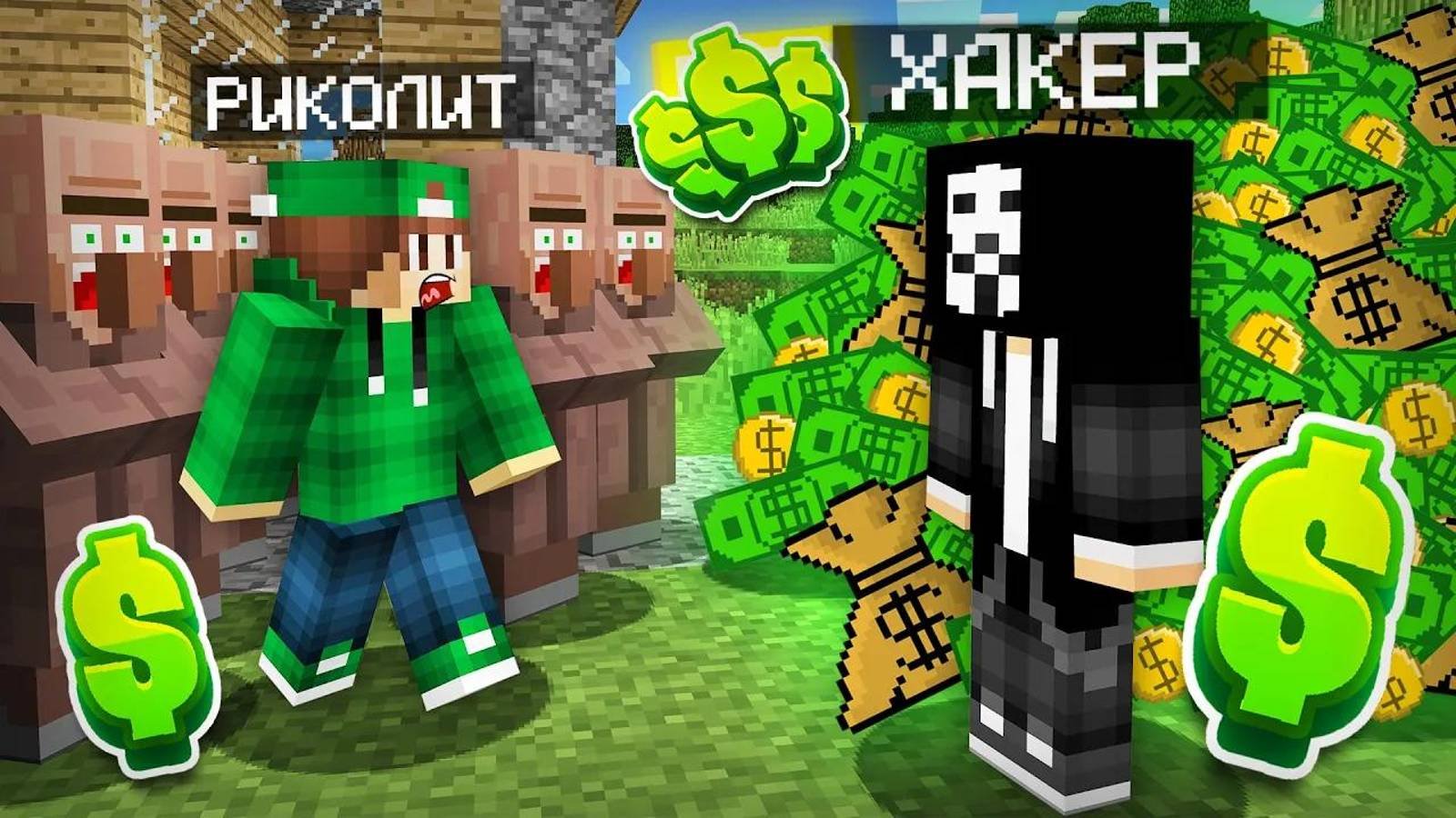 ХАКЕР ОГРАБИЛ ДЕРЕВНЮ ЖИТЕЛЕЙ НОМЕР 13 В МАЙНКРАФТ ｜ Риколит Minecraft
