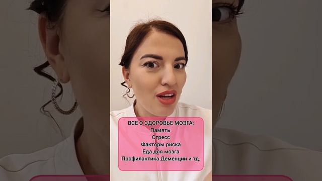 Вебинар  на тему : ЗДОРОВЬЕ НАШЕГО МОЗГА". #мозг, #защитаотстресса #плохаяпамять,