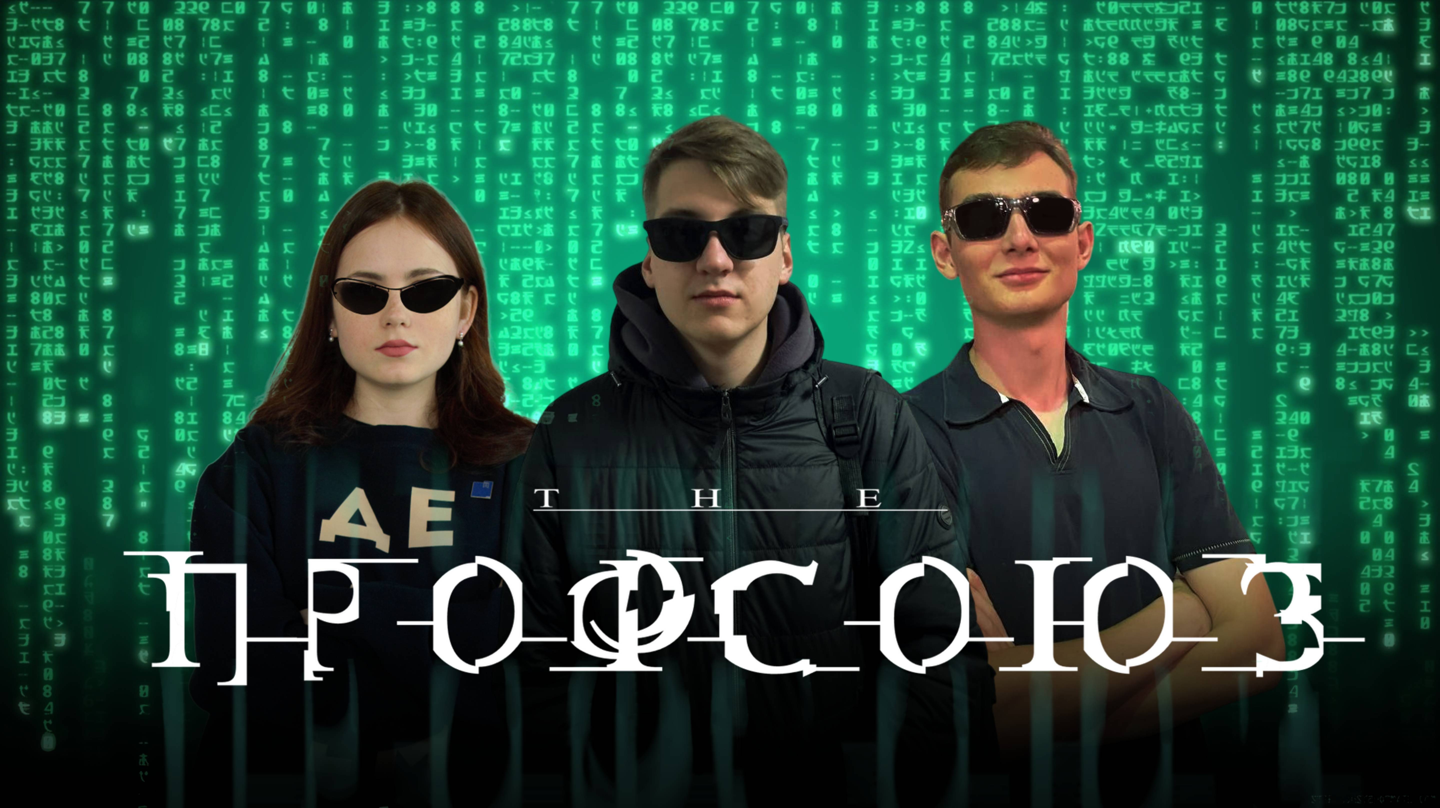 Следуй за Профкомом