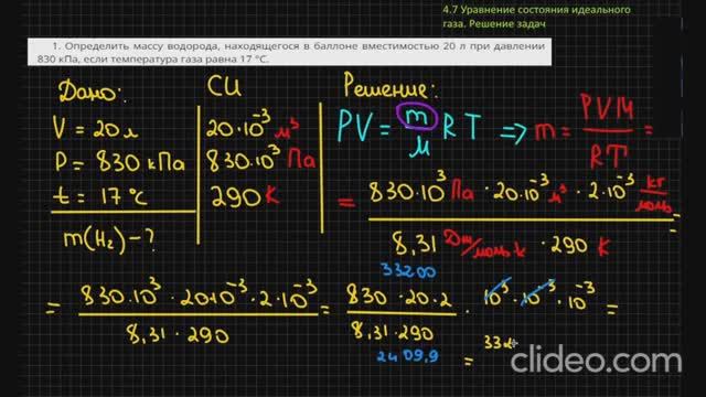 4.7 Уравнение состояния идеального газа, решение задач