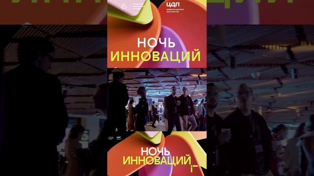 #КиноГорыныч #pomorini #ночьинноваций #помориниван #поморинико #оператор #иванпоморин