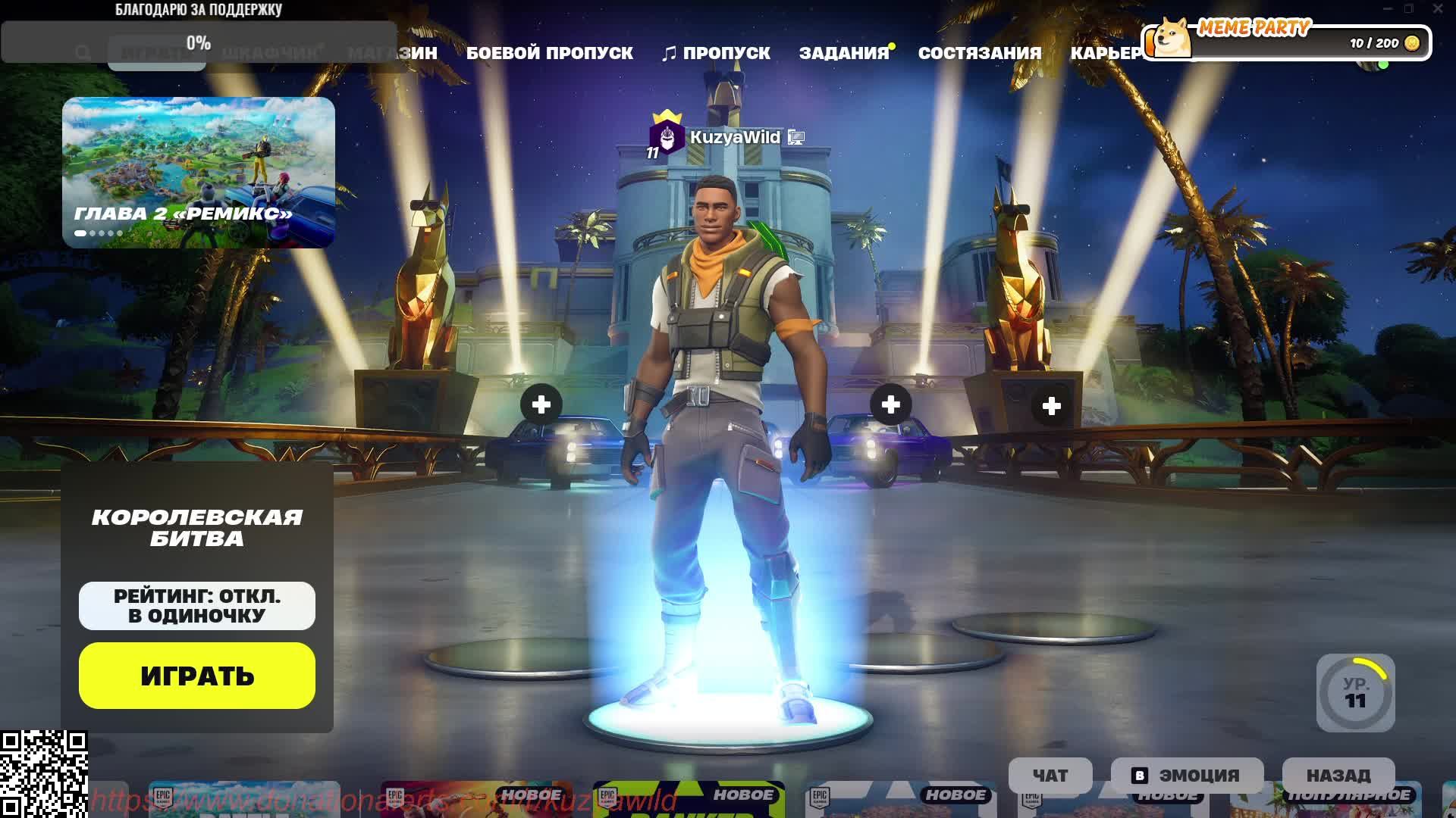 Fortnite,фортнайт,2024,RPG,КОРОЛЕВСКАЯ БИТВА,10.11.2024