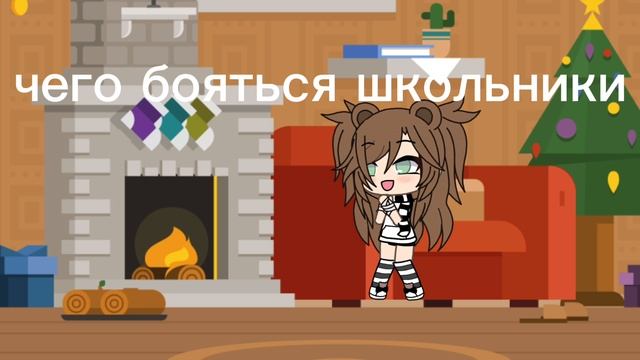 чего боятся..