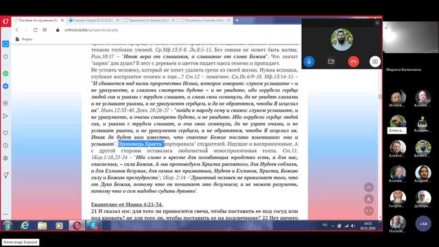 №21. Пособие по Евангелию от Мк. 4:1-20 (часть 2).  Ведущий Александр Борцов. 10.11.2024