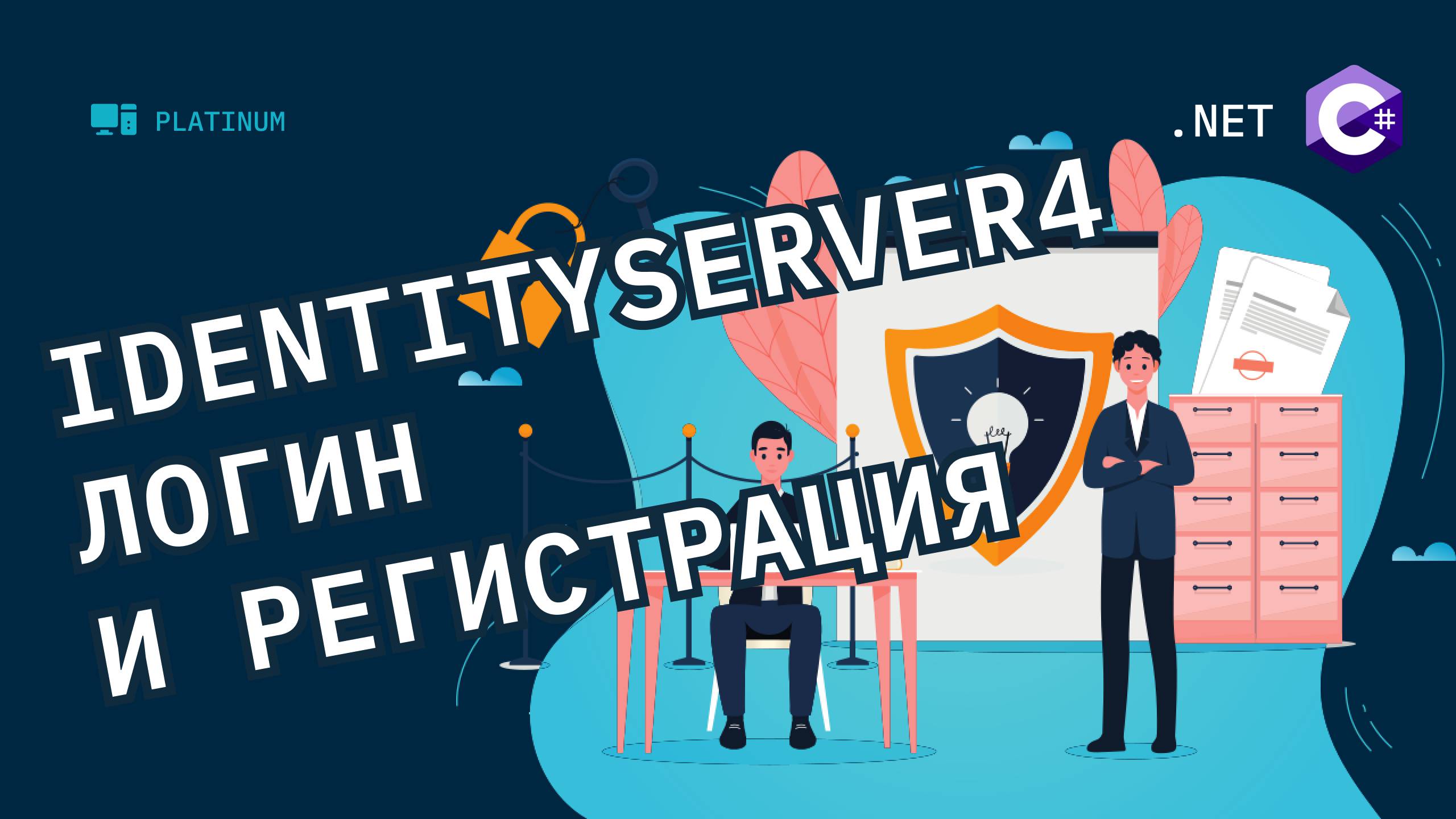 IdentityServer4 - логин и регистрация пользователя