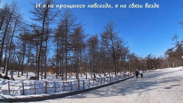 Встреча в парке с друзьями и подписчиками. Улетаю из Магадана. Март 2021