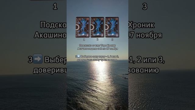 ➡️ Значение карт смотри в моем ТГ-канале Ashadeva - https://t.me/ashadev/2840