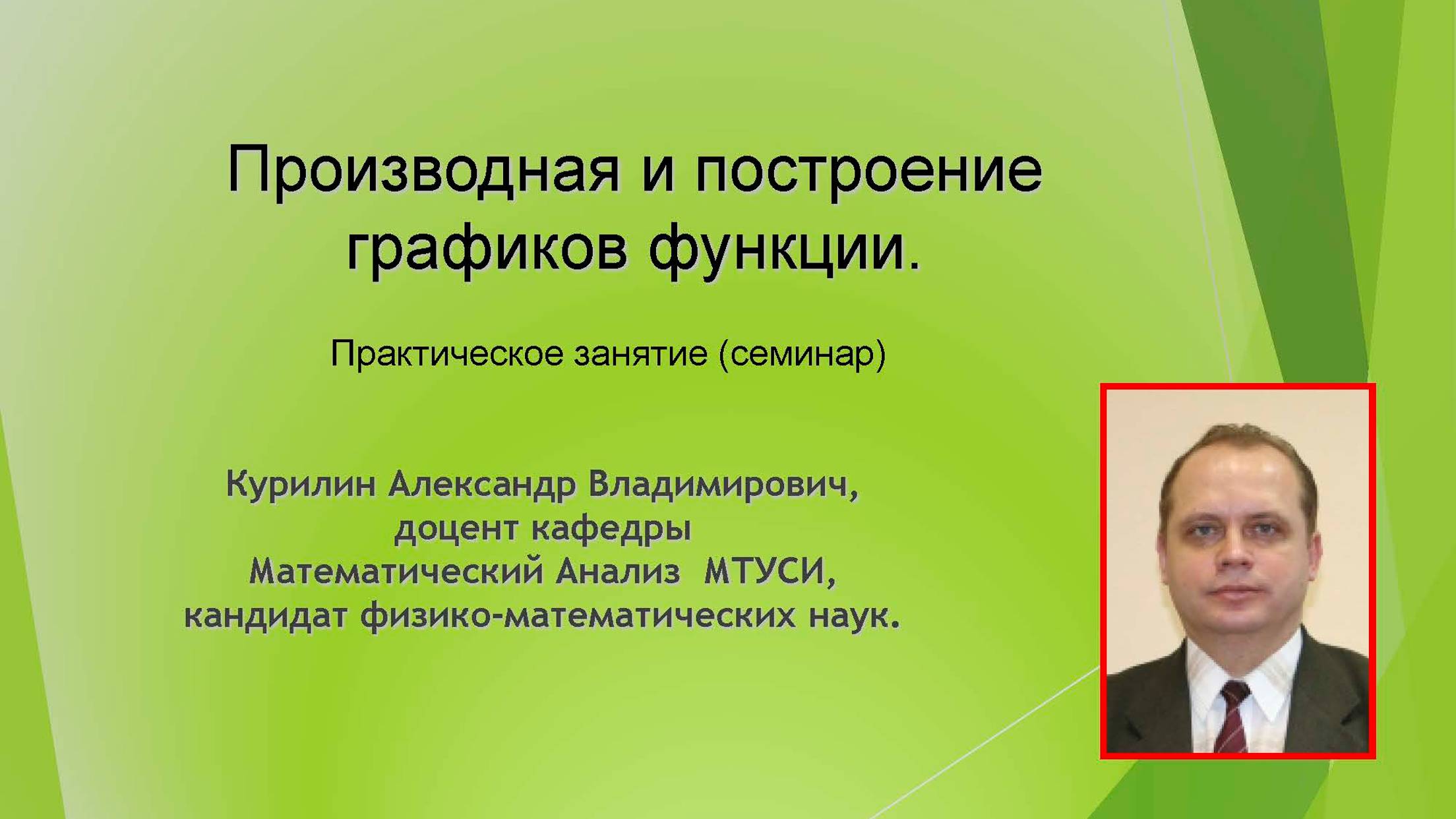 Производная и построение графиков функций