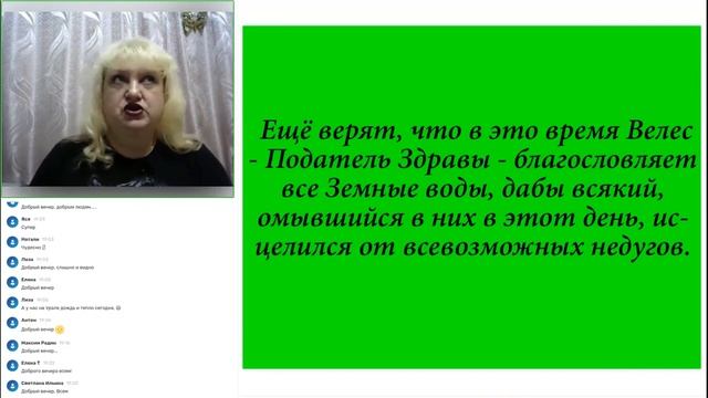 Большие Велесовы святки