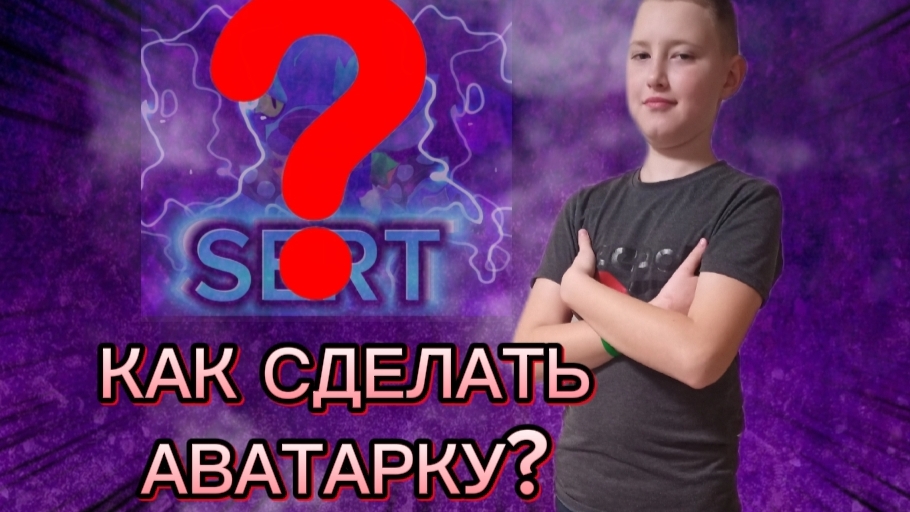 ТУТОР НА АВУ ПО БС *имба* SERT