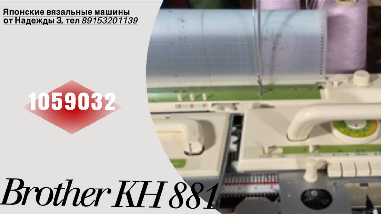 Для Светланы в Пермь Brother KH 881 (1059032) 5 класс   тел 89153201139
