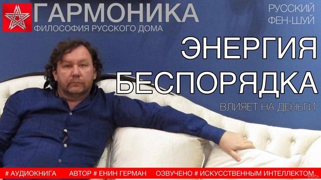 Энергия беспорядка