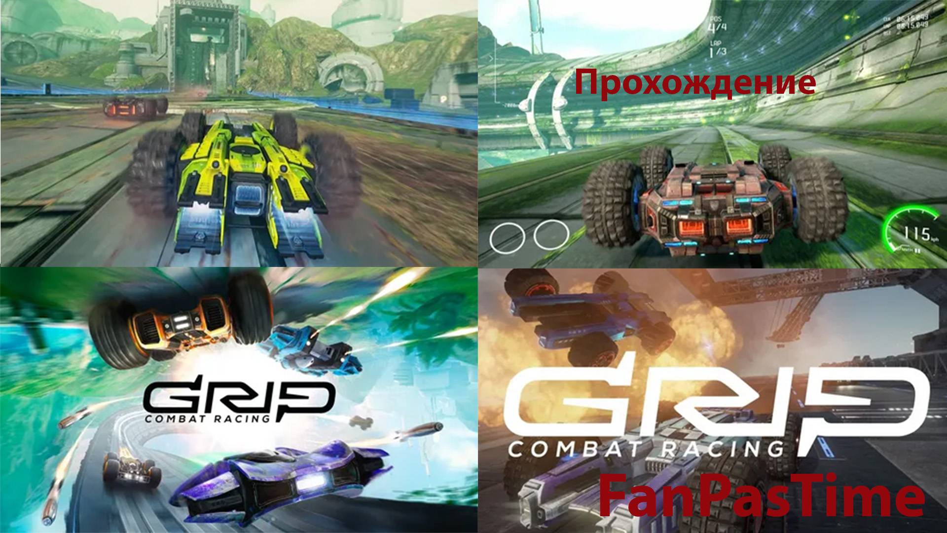 Прохождение grip combat racing. Берегись жена за рулем )