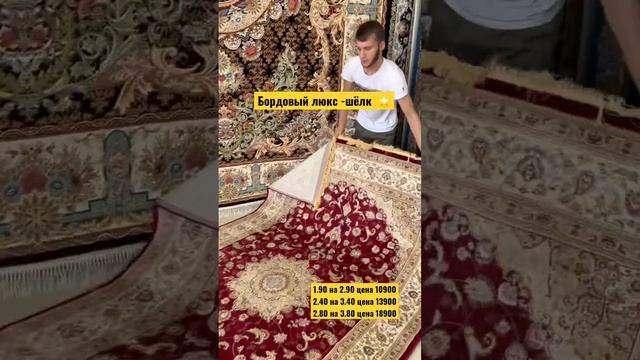 Невероятный бордовый ковёр турецкого производства