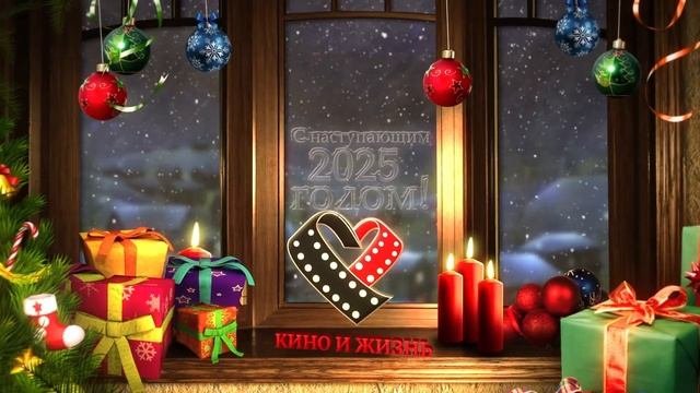 OUTRO для круглосуточного телеканала "Кино и Жизнь" #hotstreamstudio #hst #2025