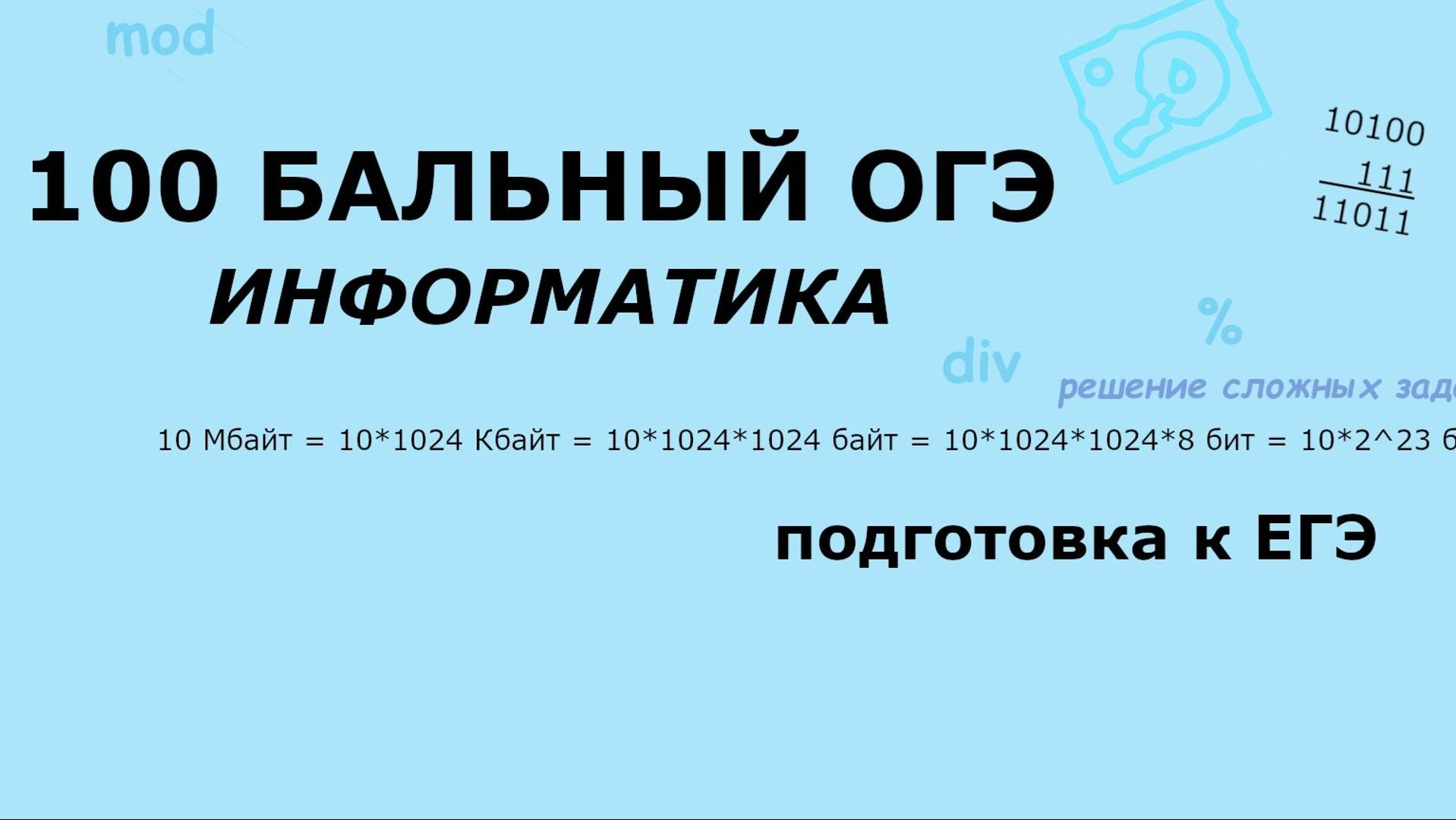 ОГЭ Задание № 1 | Радик Пажбеков