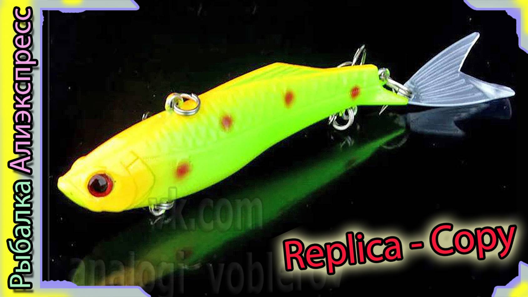 Копия - Yo-Zuri Duel Hardcore Fintail Vibe 70 (23гр.) Юзури Финтейл ВИБ 70 - с Алиэкспресс