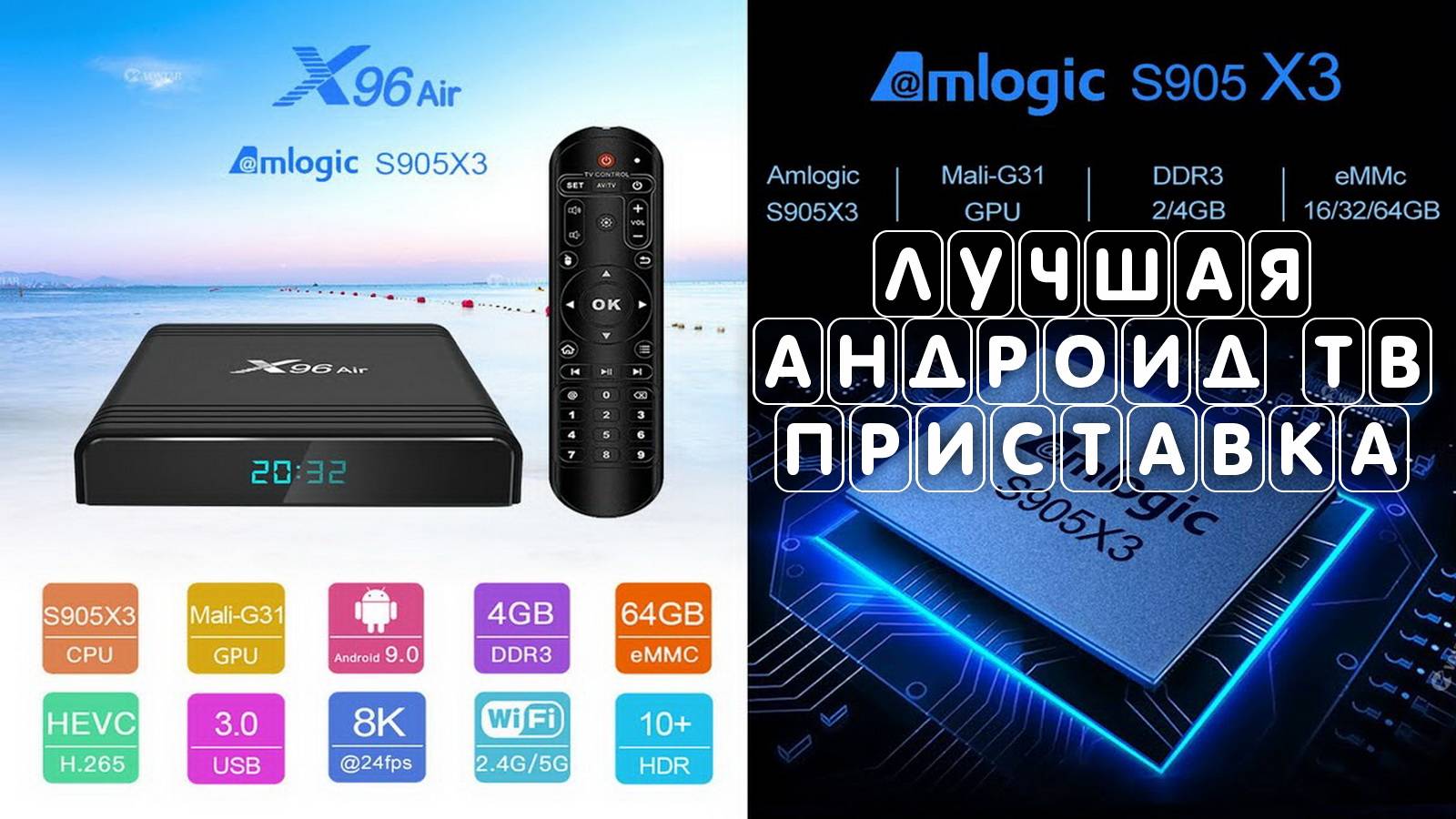 Лучшая андроид смарт тв приставка для телевизора в 2022 android smart tv box