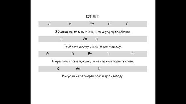 Ты искупил мир от греха - текст + аккорды (тональность G)