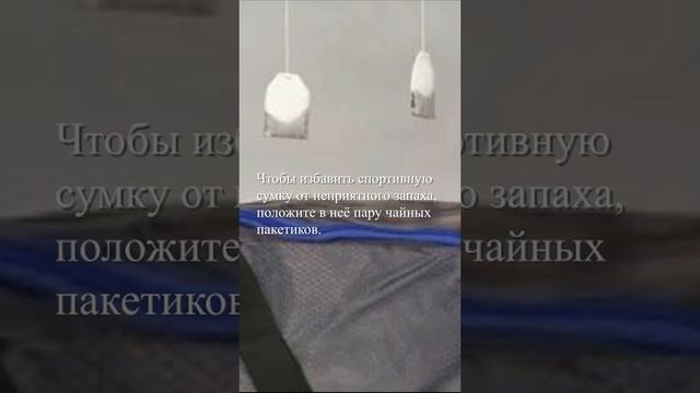 избавить от неприятного запаха
