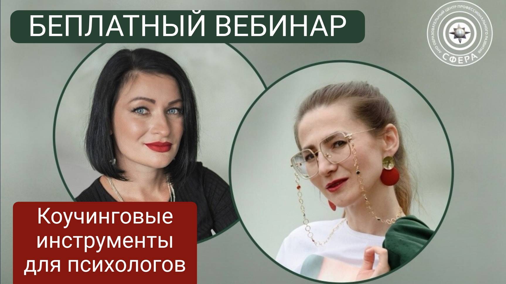 Коучинг для работы с запросами выбора - Анна Парьева