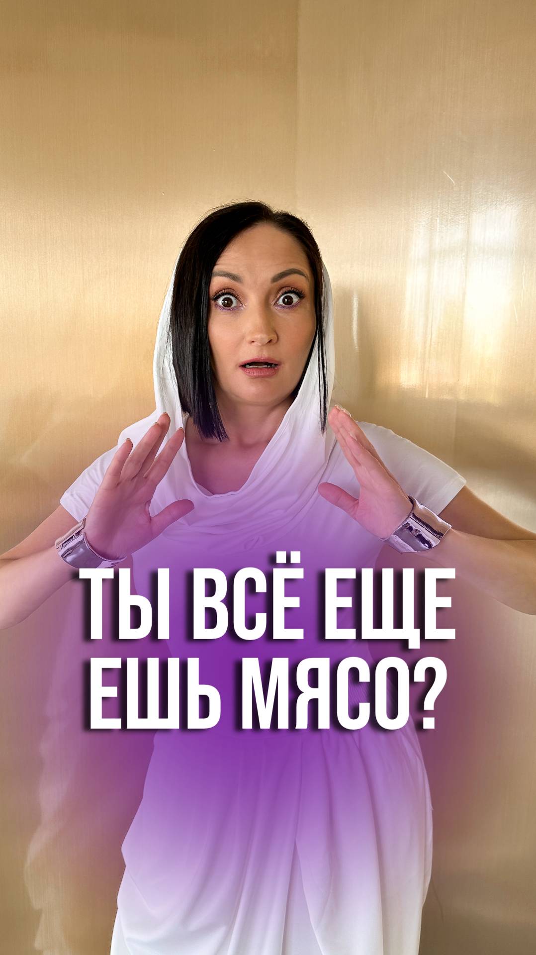 ТЫ ВСЁ ЕЩЕ ЕШЬ МЯСО❓Подписывайся 🤍 #энергетика #энергия #питание #психология