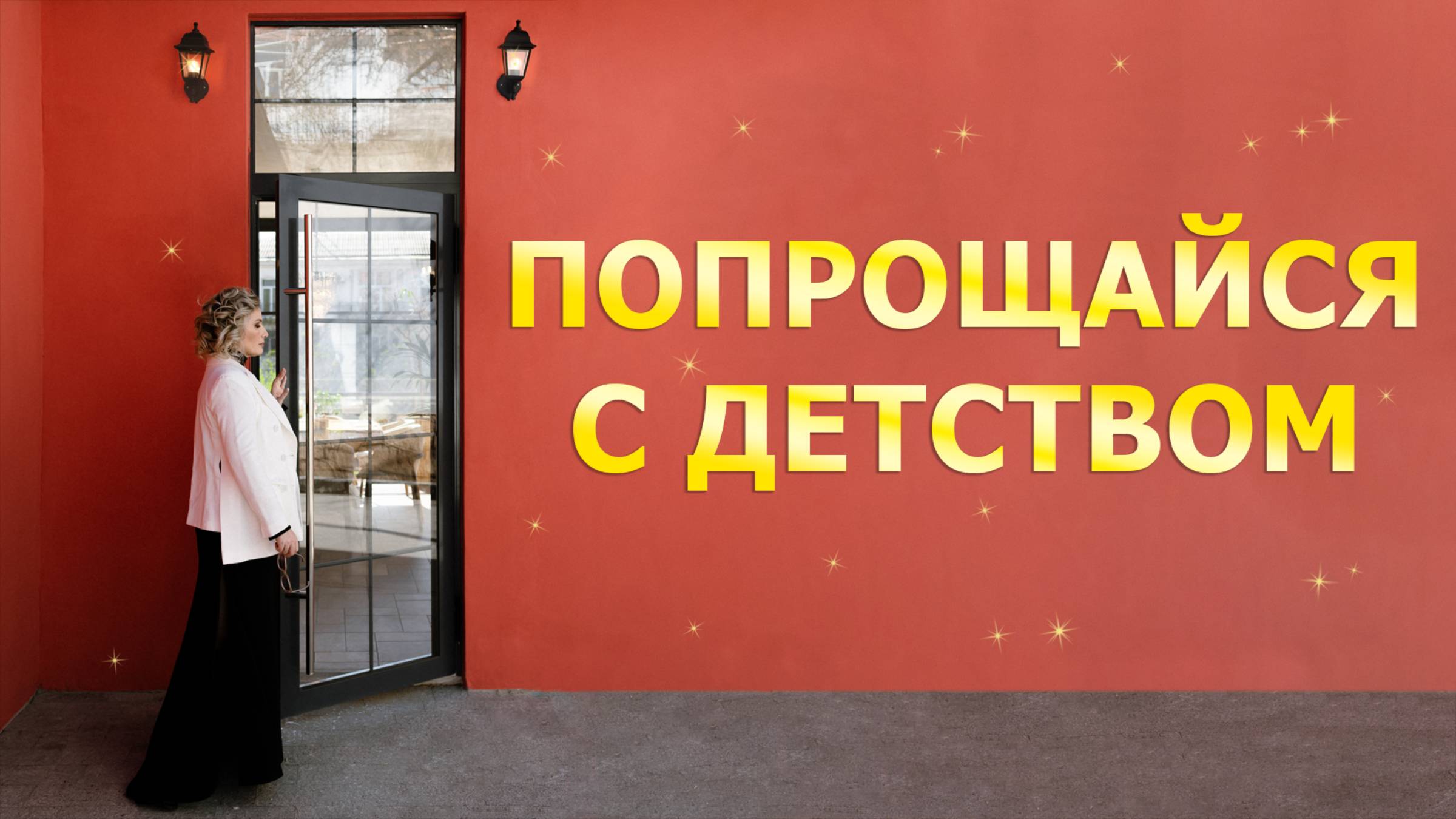 Риски психологического взросления