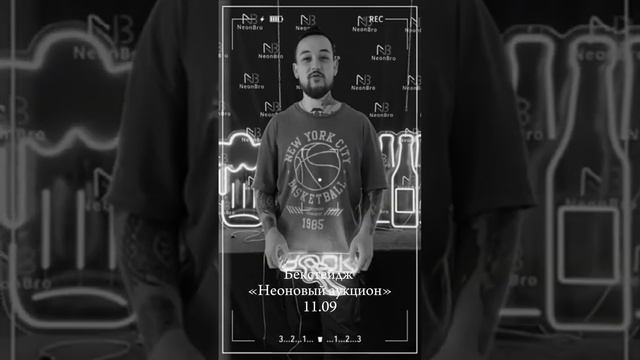 Вот так снималось видео к неоновому аукциону, а чтобы участвовать, читай комментарии#reels #fypシ