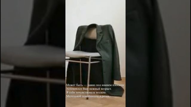 М. Цветаева - "Не поцеловали, приложились"