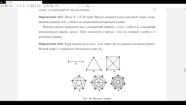 13. Теория графов. Терминология