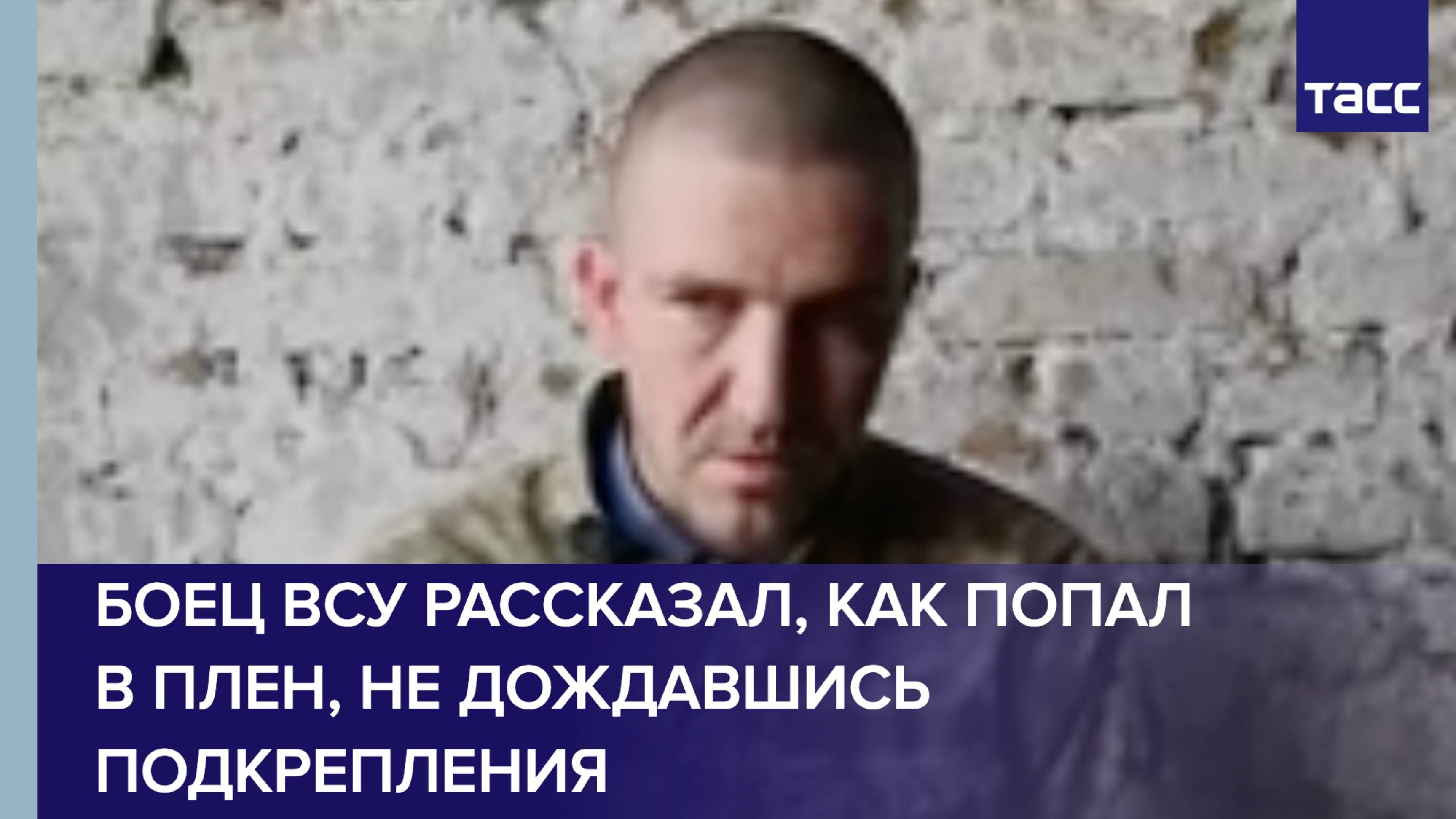 Боец ВСУ рассказал, как попал в плен, не дождавшись подкрепления