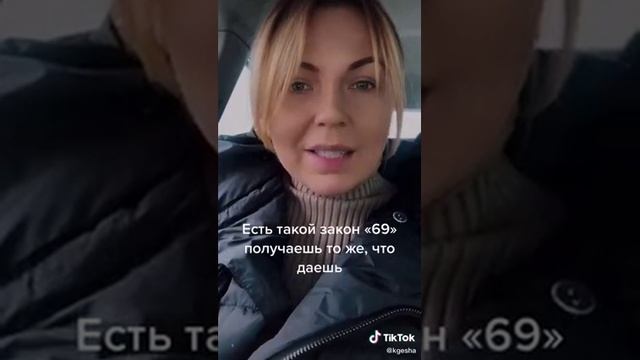 Получаешь то же что даёшь