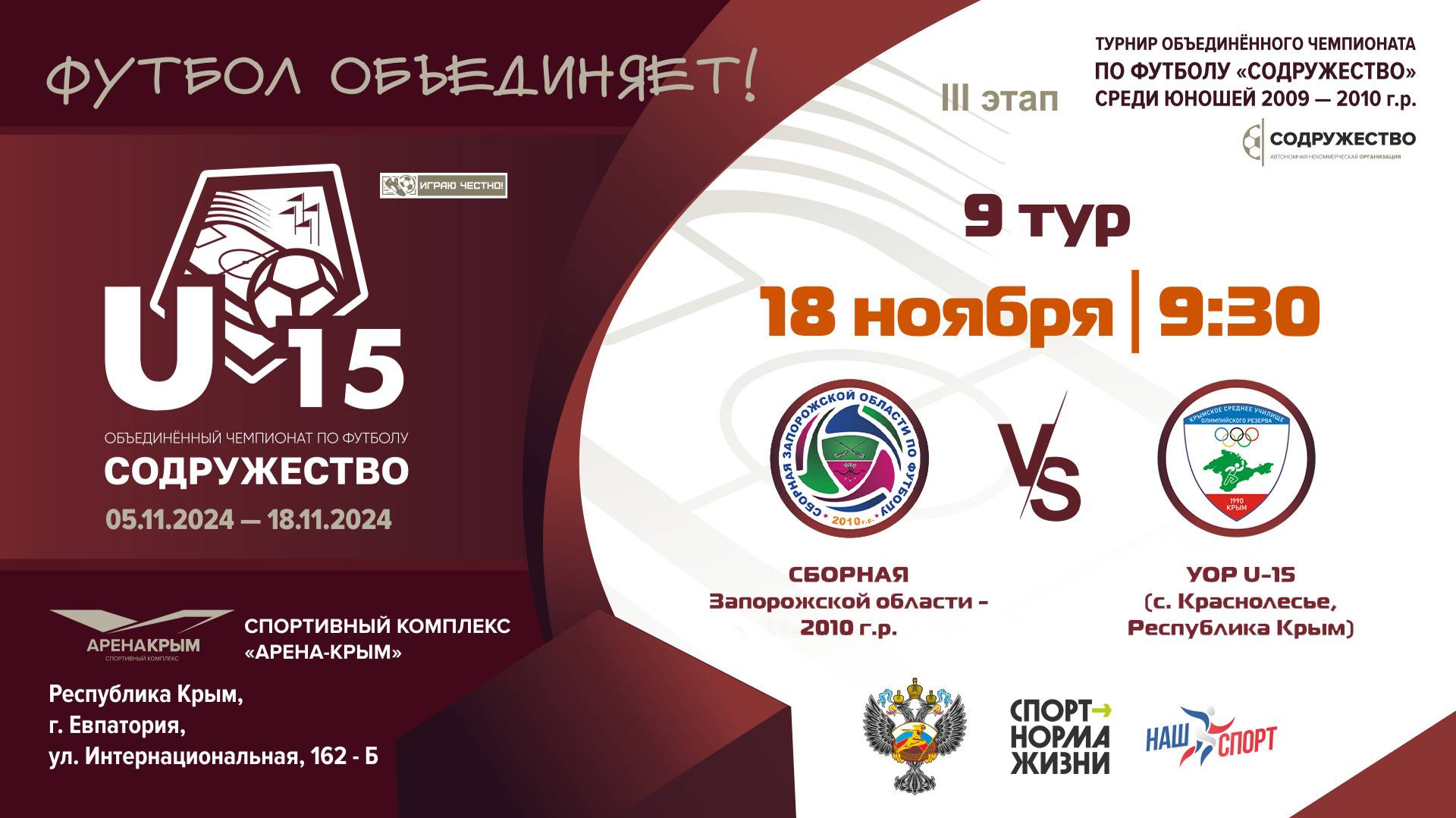 9 ТУР | U-15 | Сборная Запорожской области 2009 г.р. vs УОР U-15 (Республика Крым)