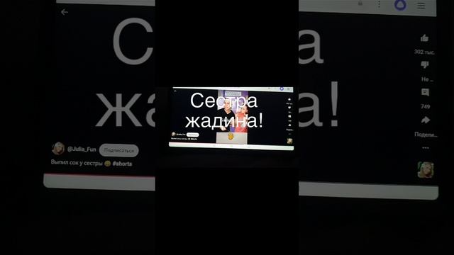 Сестра жадина!