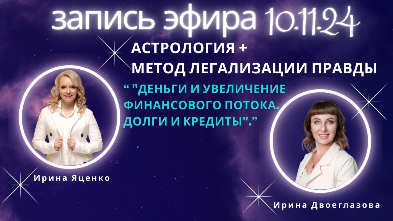 Деньги и увеличение финансового потока. Долги и кредиты.