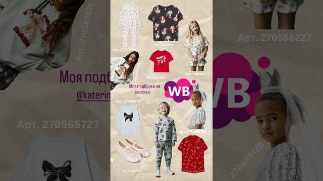 Уютные минутки провела на Wildberries 🤪 и сделала для вас подборку 🎄