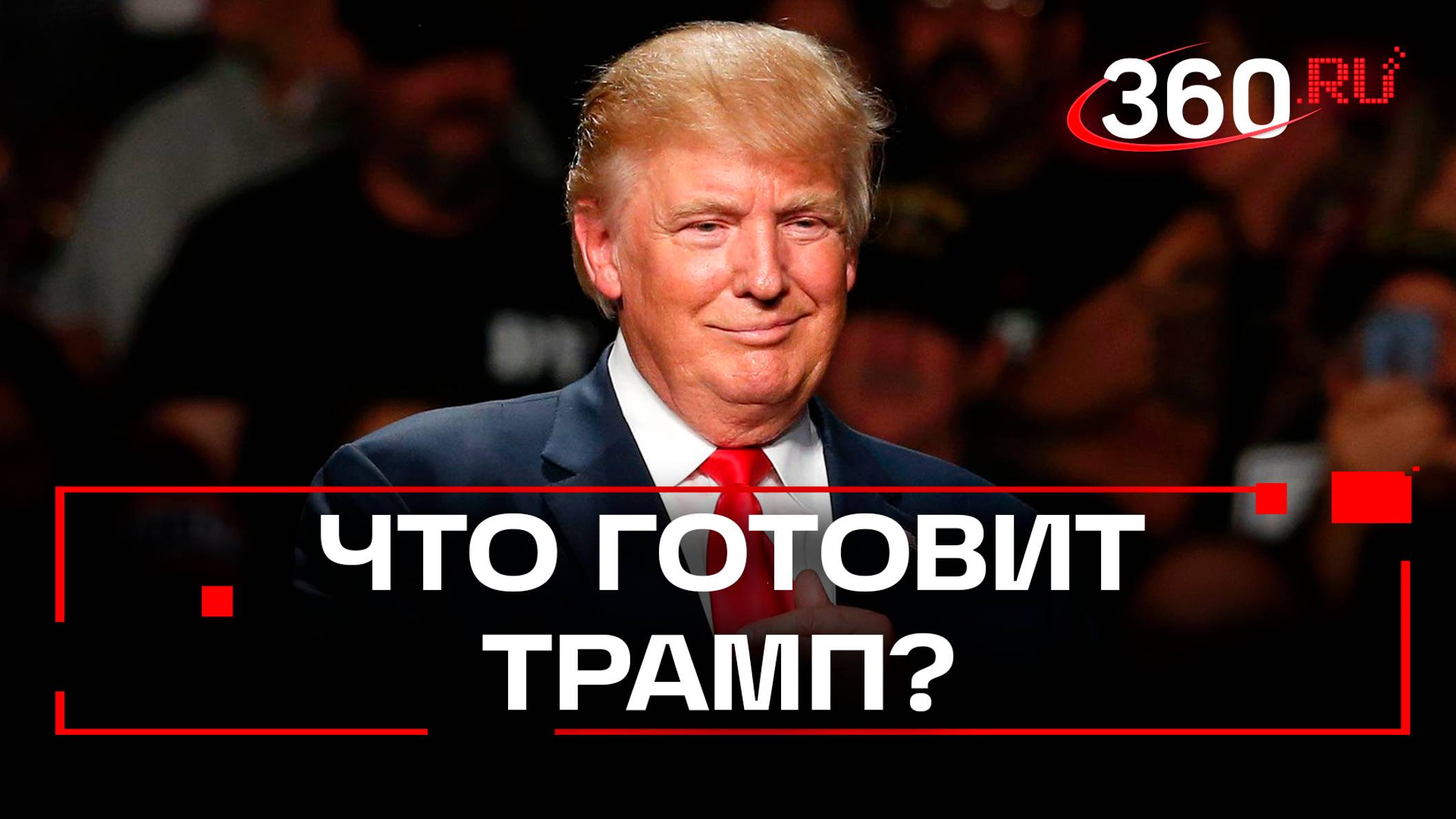 Трамп – сообщник Камалы Харрис? Какую войну готовят США для всего мира