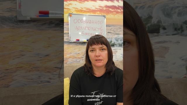 Изменения у курсантки осознанного целительства