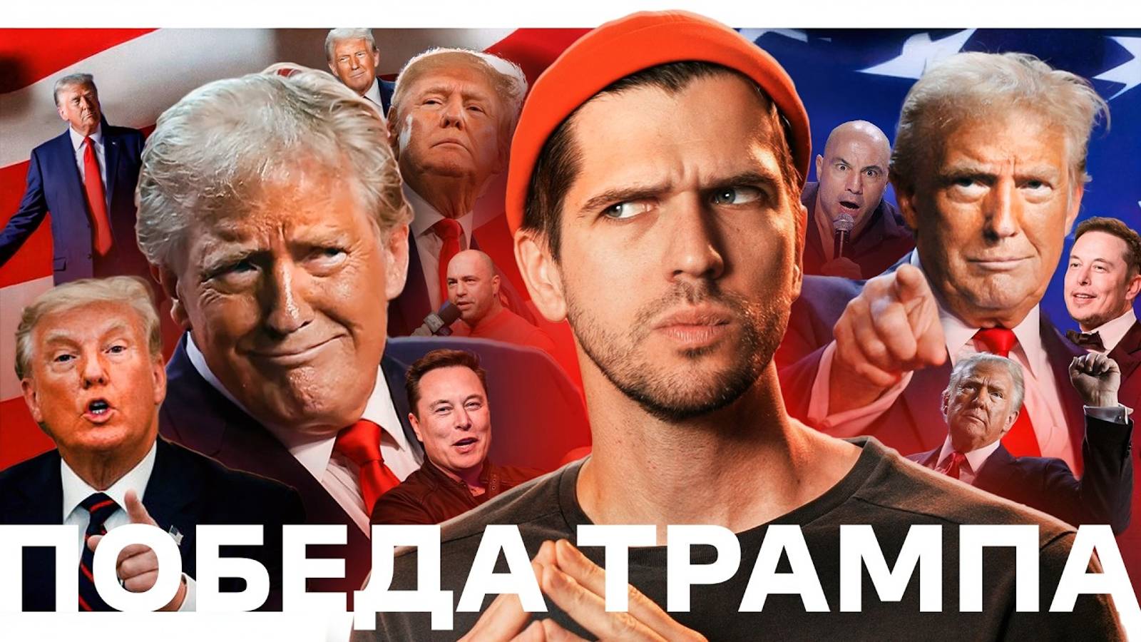 Чего России ждать от Трампа // Поддельная кола // Бедные москвичи