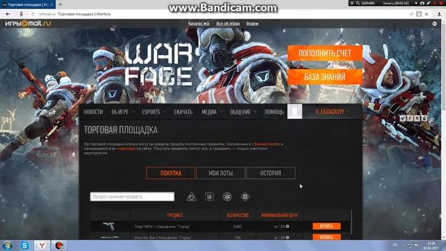 Торговая Площадка в Warface