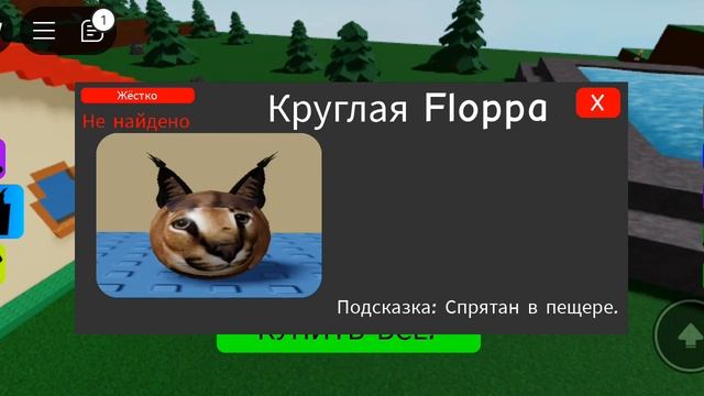 роблох