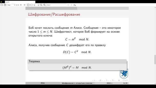 Криптосистема RSA