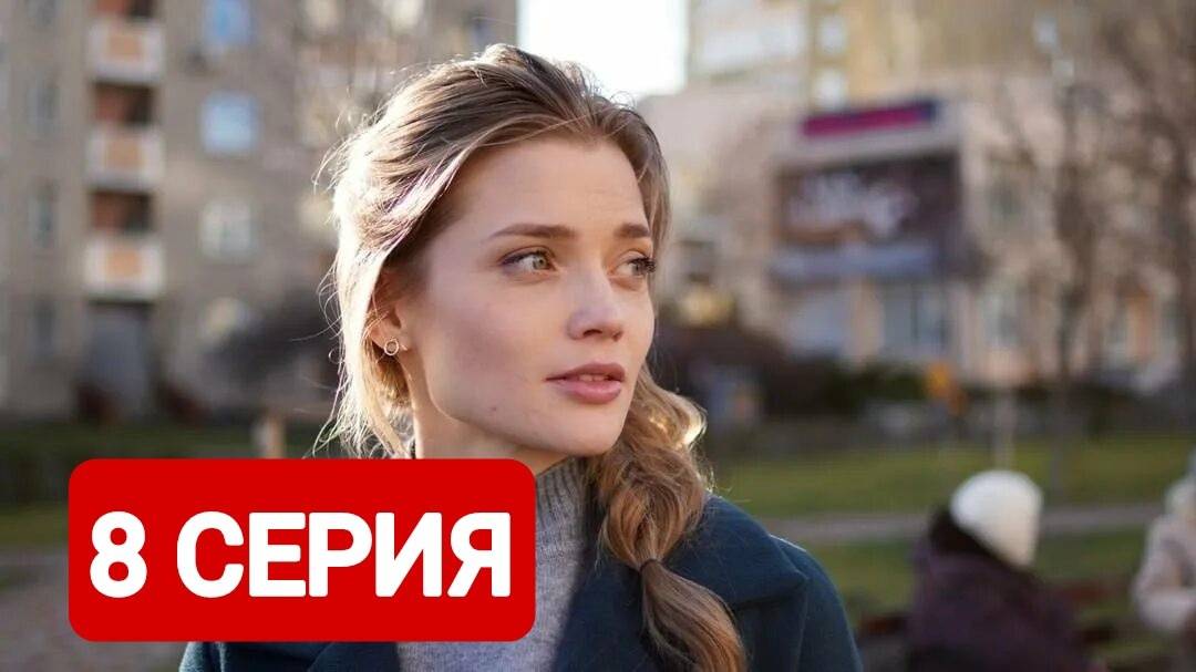 Маргарита 8 серия 2024