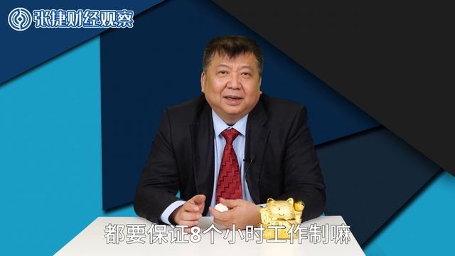 【张捷财经】延长交易时间成趋势，A股交易时间能否延长