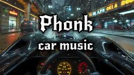 Fonk music for car/drift phonk/PHONK 2024/aggressive fonk Музыка фонк в машину/дрифт фонк/фонк 2024
