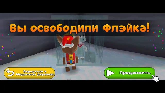 Иследуем зимнию локацию в супер беар атверчел