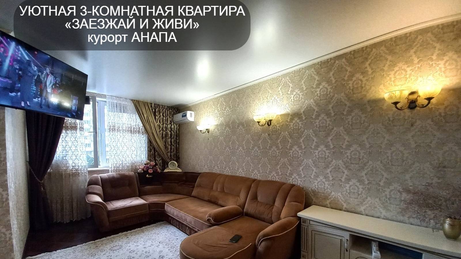 3-комнатная квартира в АНАПЕ; 73,6кв.м; С ремонтом; ЖК Метеора; Об.534,Звоните89181219961