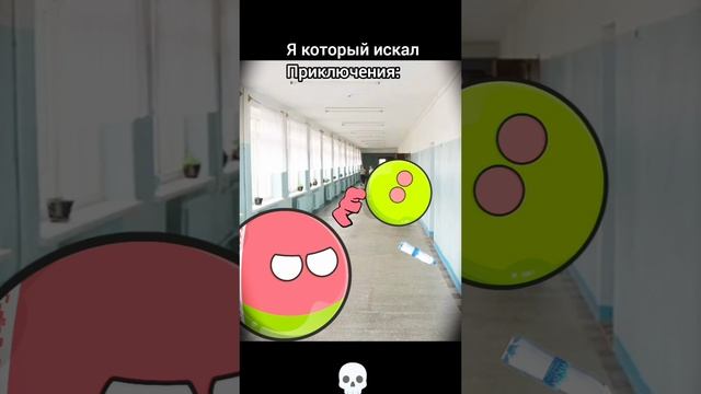 Зомби в школе: