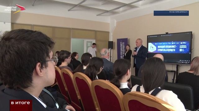 Форум «Молодой специалист — строитель будущего»